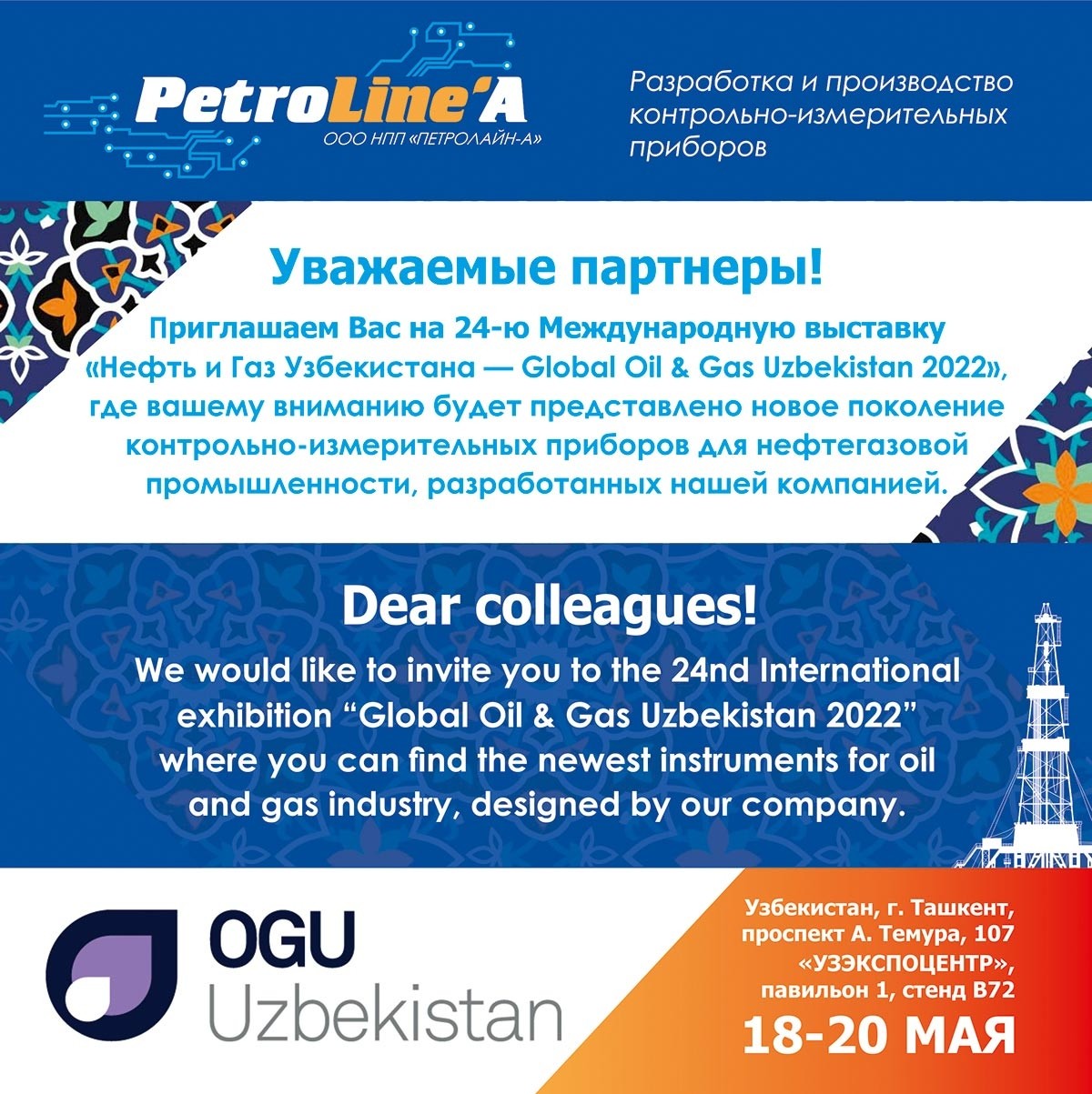 Международная выставка «Нефть и Газ Узбекистана 2022»