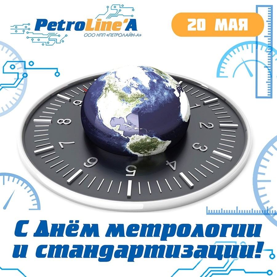 Международный день метролога