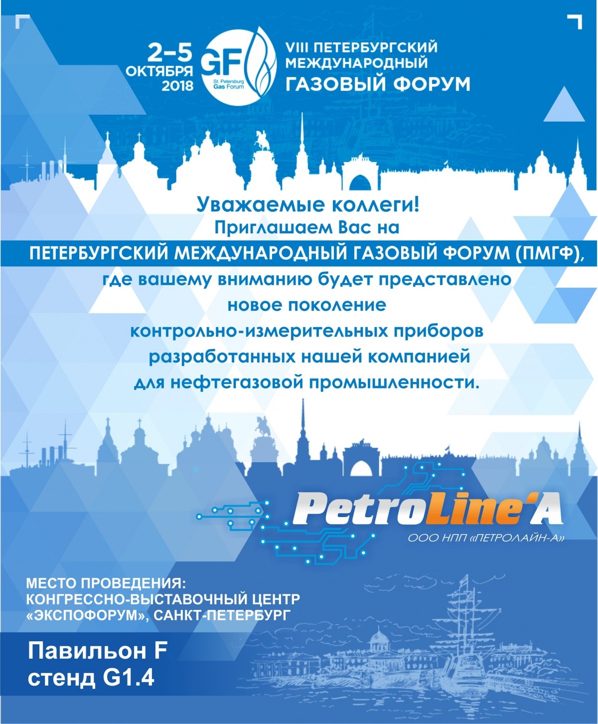 2-5 октября в городе Санкт-Петербург состоится VIII ПЕТЕРБУРГСКИЙ МЕЖДУНАРОДНЫЙ ГАЗОВЫЙ ФОРУМ
