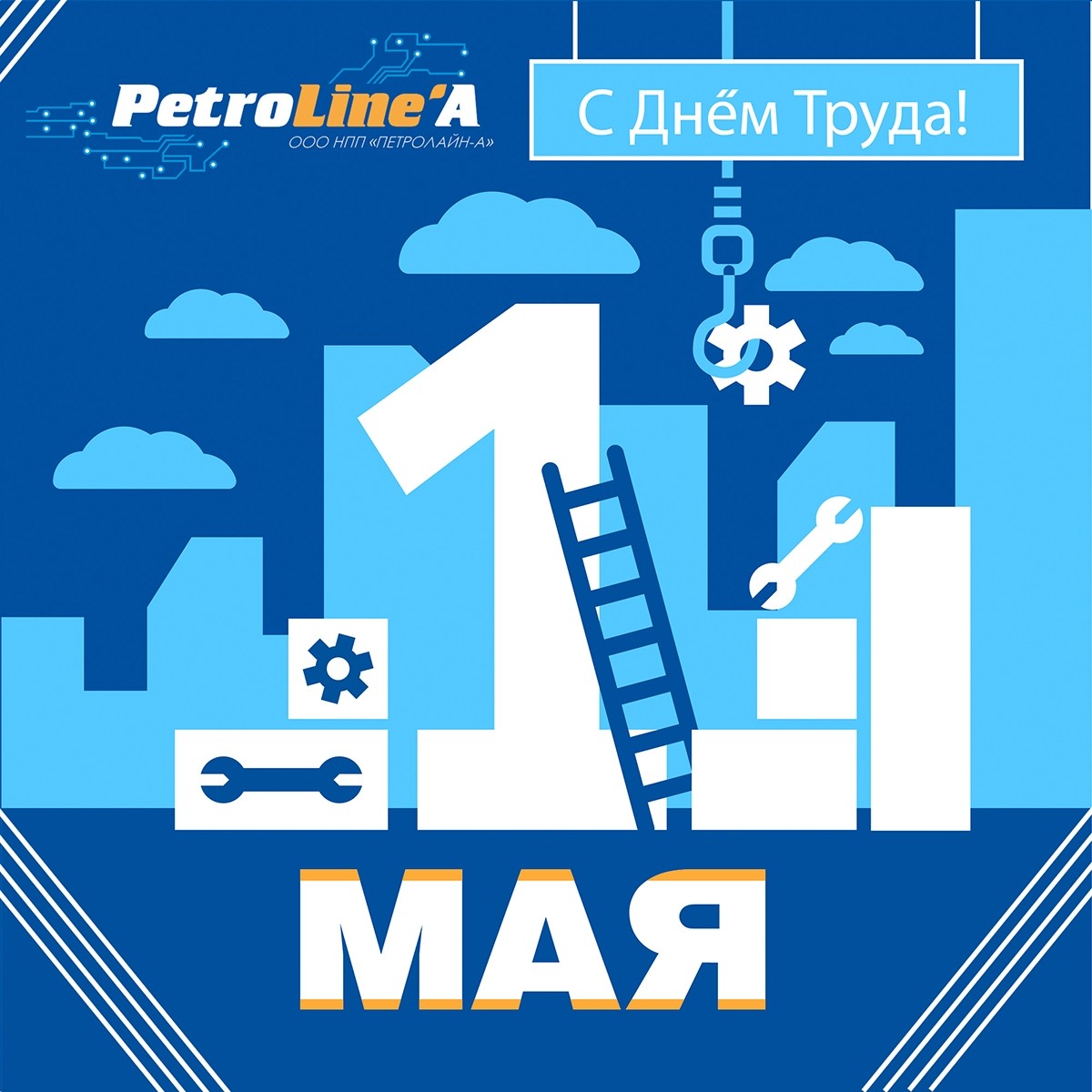Первое мая!