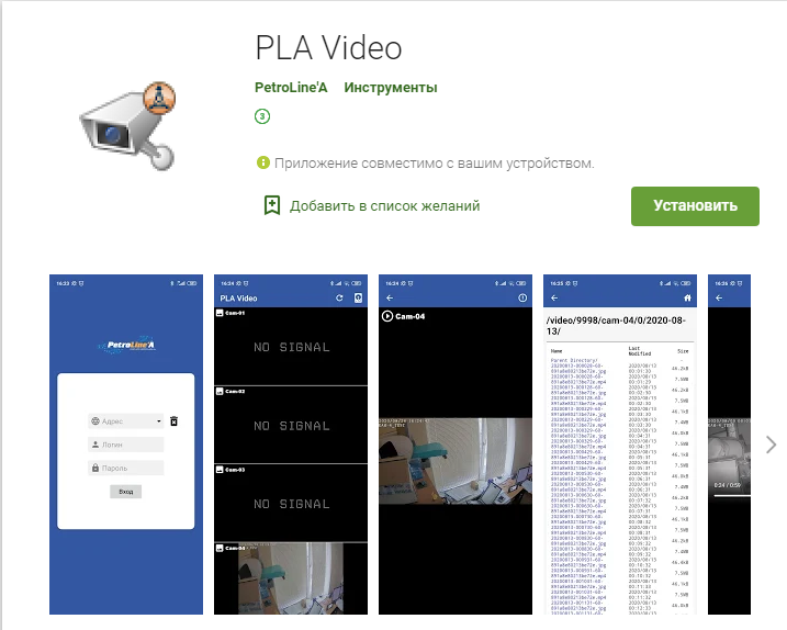 Приложение PLA Video для Android.