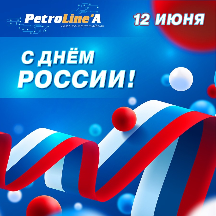 С праздником дорогие соотечественники!