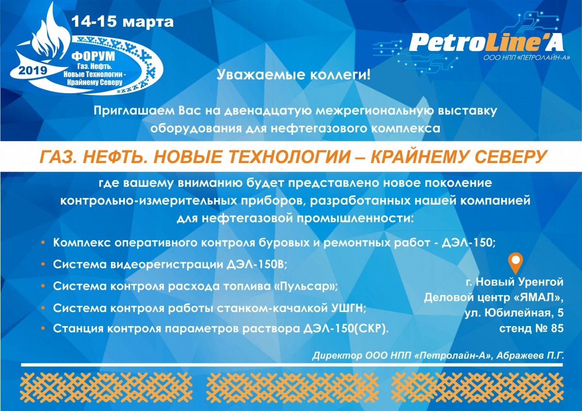 Уважаемые коллеги 14, 15 марта 2019 года в городе Нижневартовск состоится 12-я межрегиональная оборудования для нефтегазового комплекса "ГАЗ.НЕФТЬ.НОВЫЕ ТЕХНОЛОГИИ - КРАЙНЕМУ СЕВЕРУ"