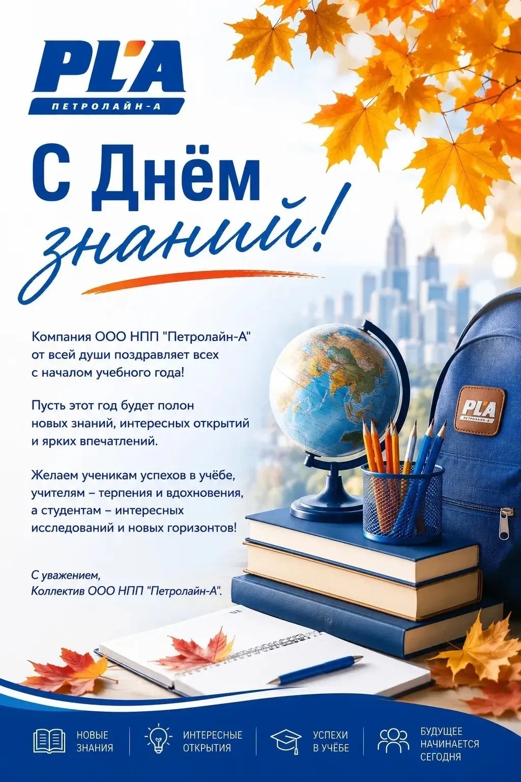 С днем знаний!